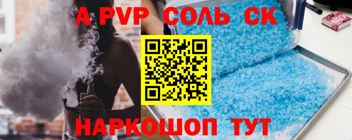 Лесосибирск  А ПВП крисы CK  Alpha PVP  A PVP Crystall  Вход с VPN  Альфа ПВП Соль 
