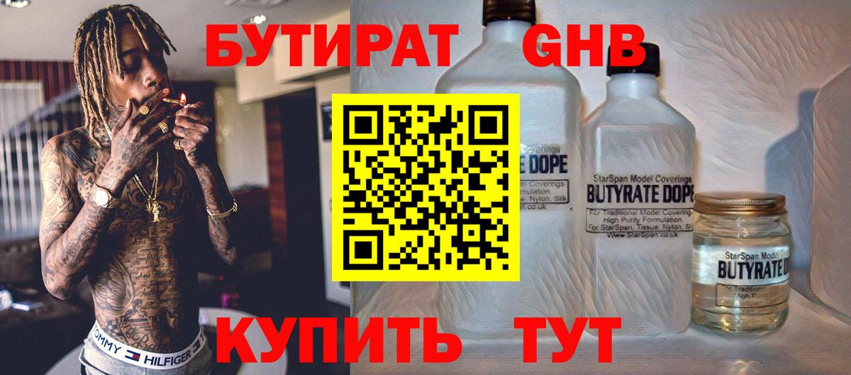 БУТИРАТ  Бутират оксана  Вход с VPN  Лесосибирск 