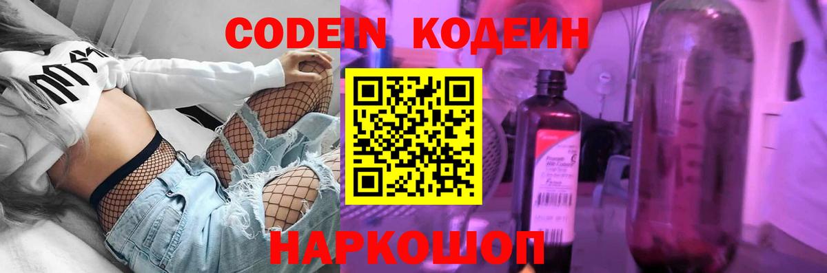 Кодеин Purple Drank Лесосибирск