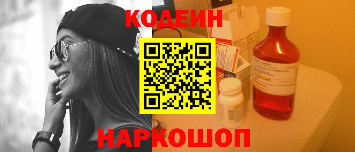 Codein Purple Drank  наркотики  Вход с VPN  Лесосибирск  Кодеин Purple Drank 