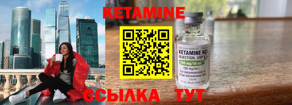 КЕТАМИН VHQ  Вход с VPN  Лесосибирск 