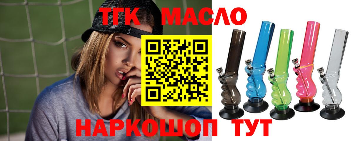 Лесосибирск  ТГК Wax  Вход с VPN  Дистиллят ТГК вейп с тгк 